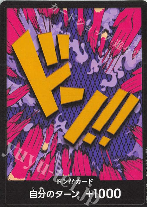 ドン!!カード(エンポリオ・イワンコフ)