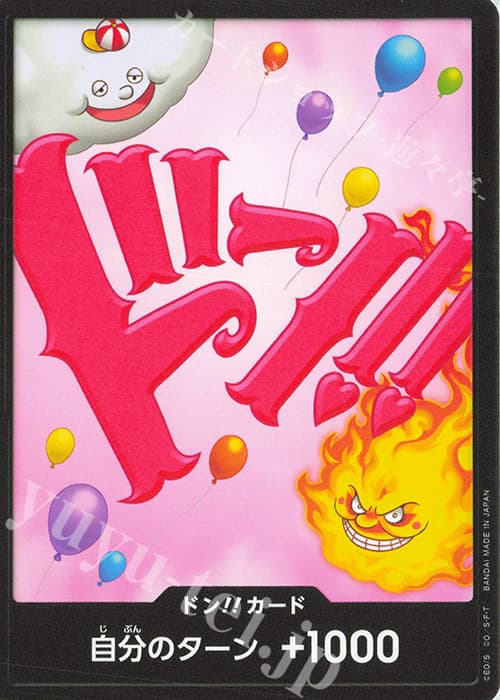 ドン!!カード(シャーロット・リンリン)