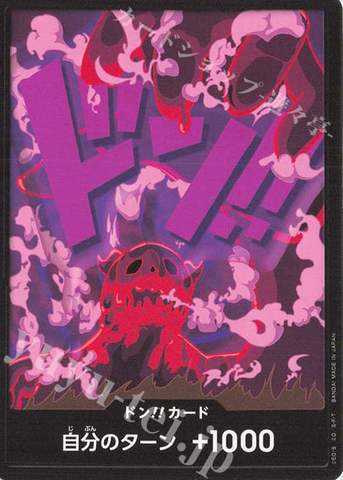 ドン!!カード(マゼラン)