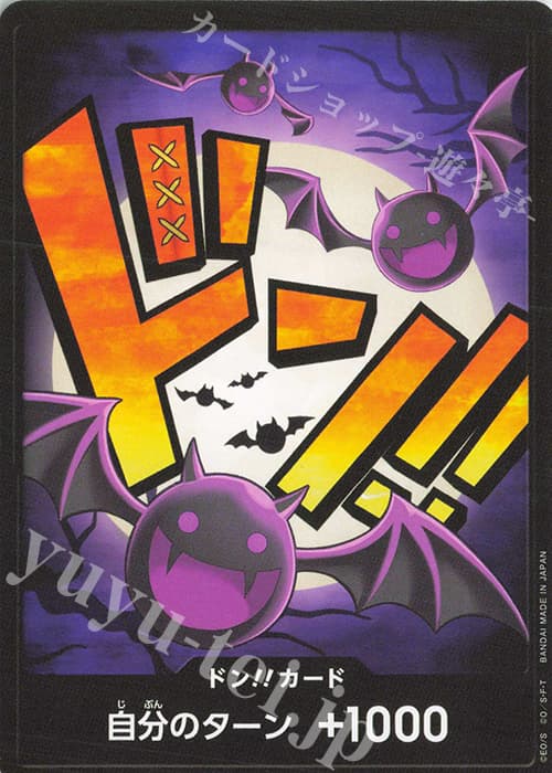 ドン!!カード(ゲッコー・モリア)