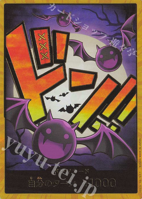 ドン!!カード(ゲッコー・モリア)(パラレル)(スーパーパラレル)