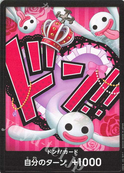 ドン!!カード(ペローナ)