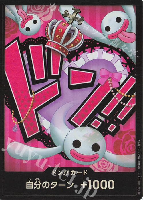 ドン!!カード(ペローナ)(パラレル)