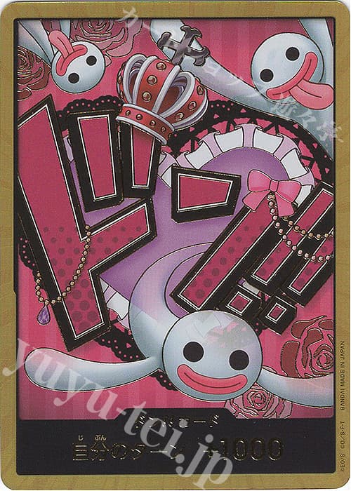 ドン!!カード(ペローナ)(パラレル)(スーパーパラレル)