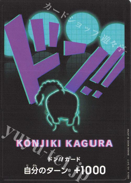 ドン!!カード(クイーン)