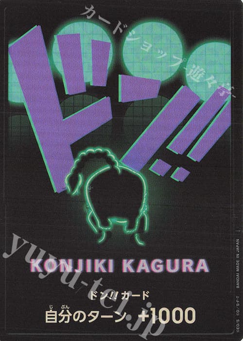 ドン!!カード(クイーン)(パラレル)