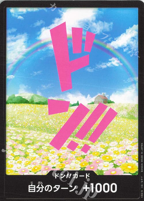 ドン!!カード(レベッカ)