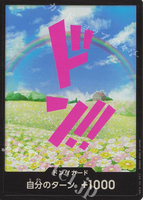 ドン!!カード(レベッカ)(パラレル)
