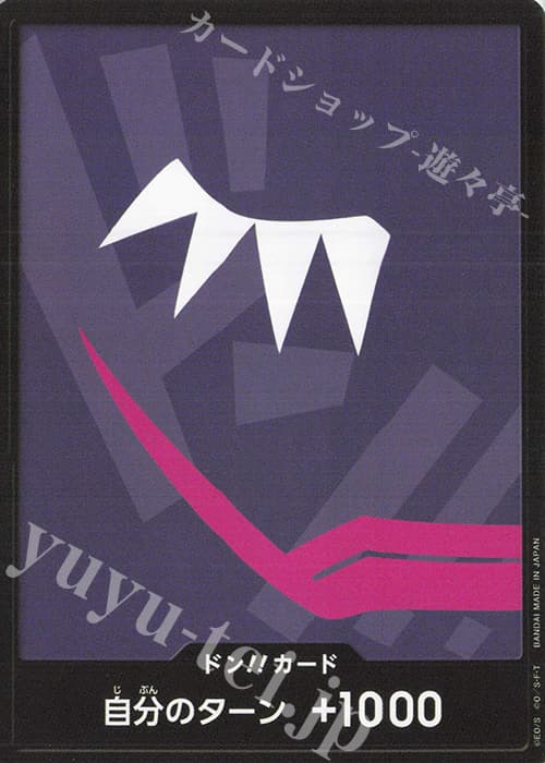 ドン!!カード(ドンキホーテ・ロシナンテ)