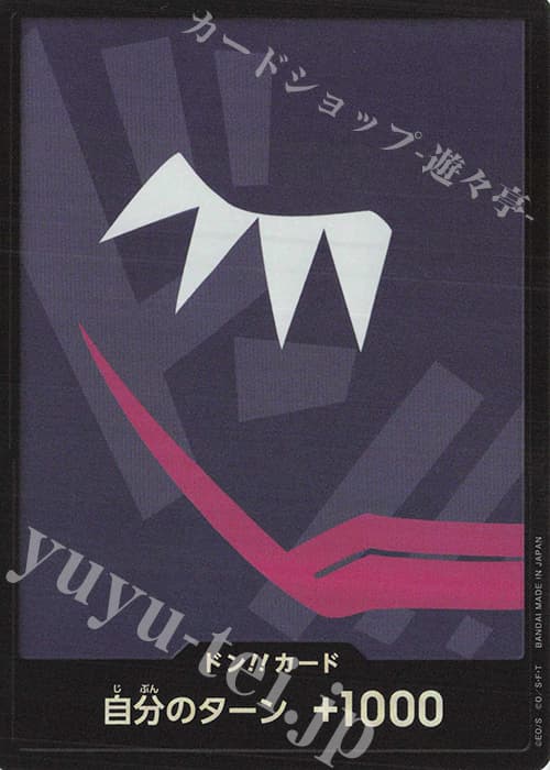 ドン!!カード(ドンキホーテ・ロシナンテ)(パラレル)