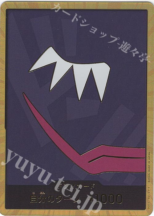 ドン!!カード(ドンキホーテ・ロシナンテ)(パラレル)(スーパーパラレル)
