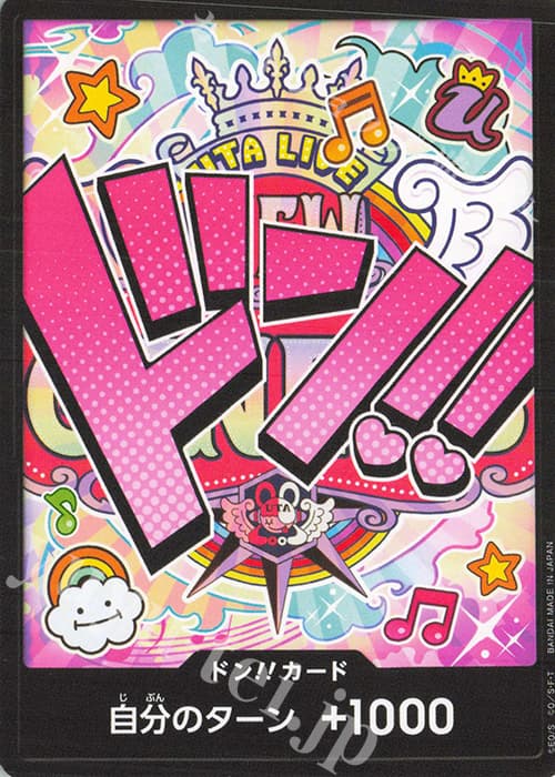 ドン!!カード(ウタ)