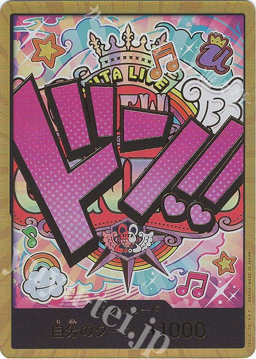 ドン!!カード(ウタ)(パラレル)(スーパーパラレル)