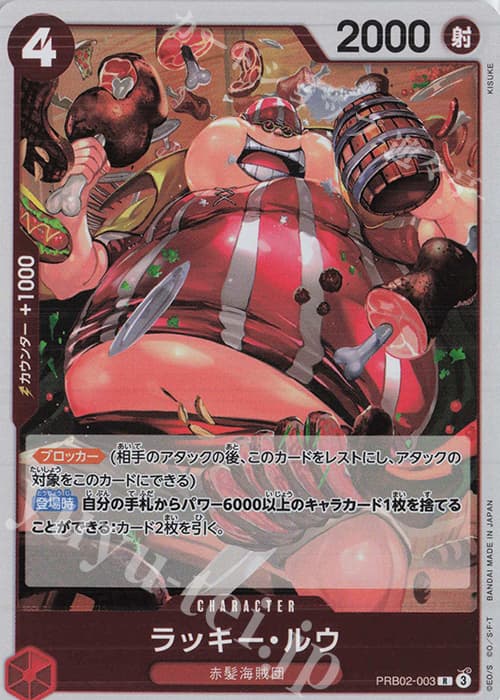 ラッキー・ルウ