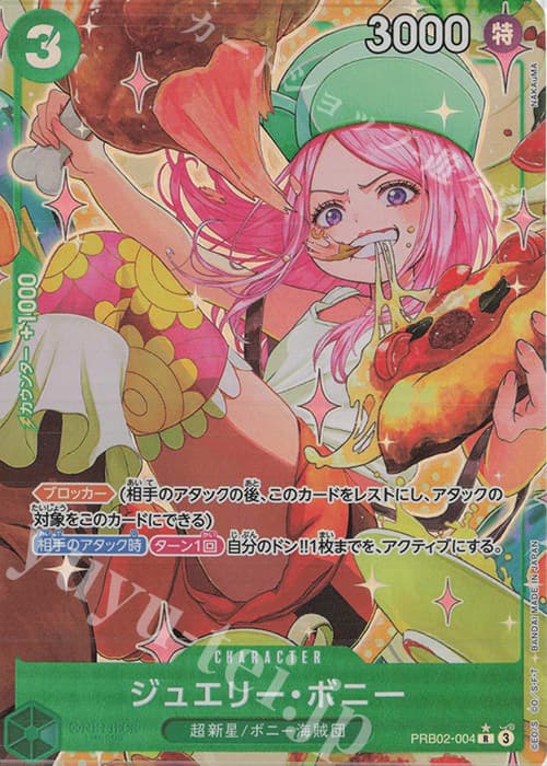 ジュエリー・ボニー(パラレル)
