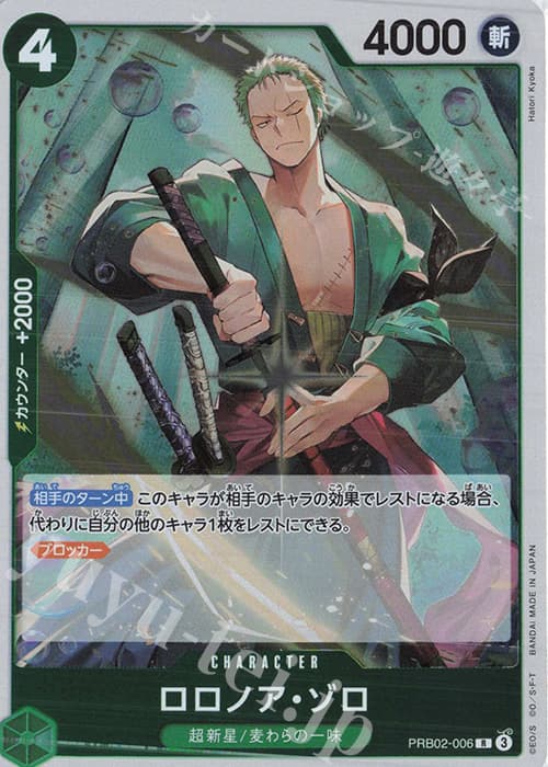 ロロノア・ゾロ