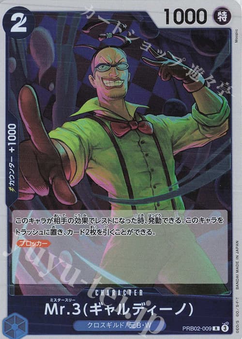 Mr.3(ギャルディーノ)