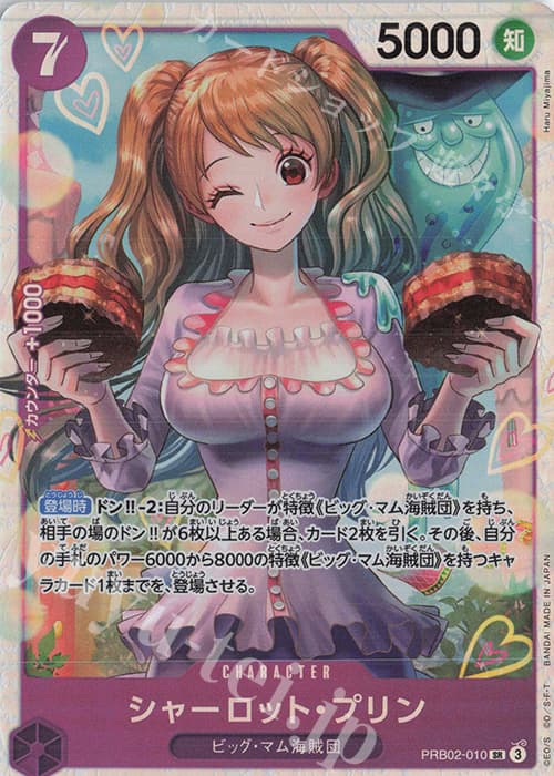 シャーロット・プリン