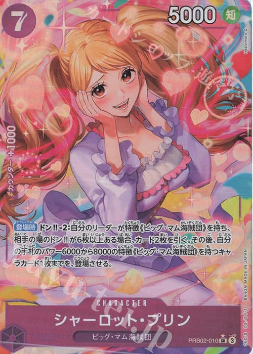 シャーロット・プリン(パラレル)