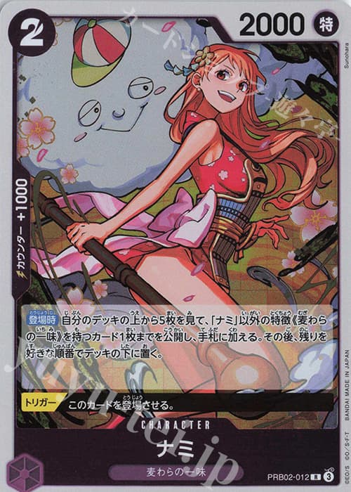 ナミ