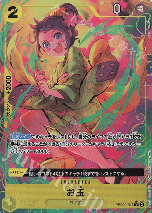 お玉(パラレル)