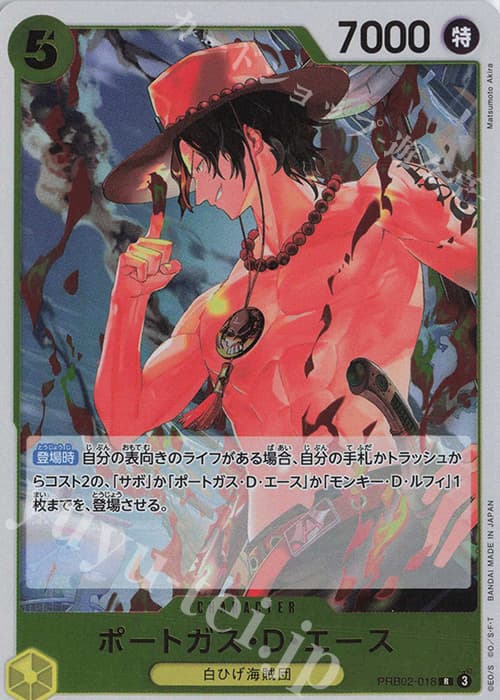 ポートガス・D・エース