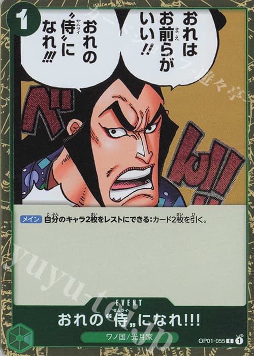 おれの”侍”になれ‼!(ラメフォイル)