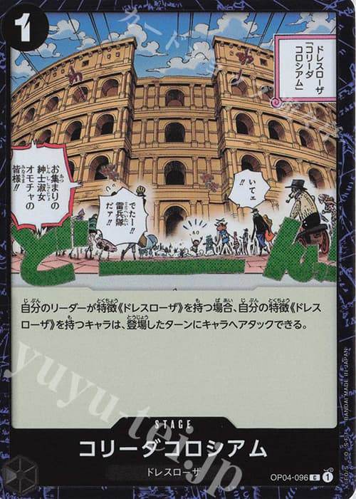 コリーダコロシアム(ラメフォイル)