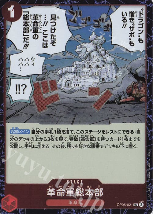 革命軍総本部(ラメフォイル)