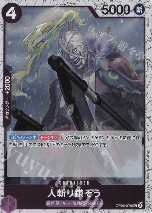 人斬り鎌ぞう(ラメフォイル)