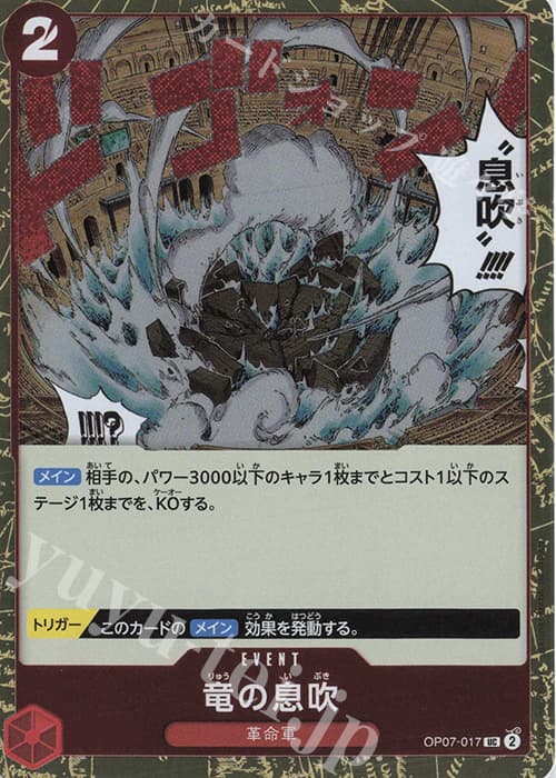 竜の息吹(ラメフォイル)