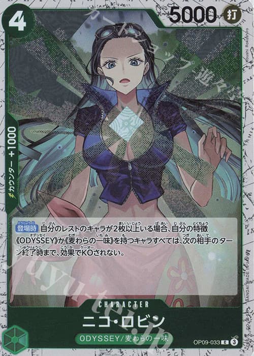 ニコ・ロビン(ラメフォイル)