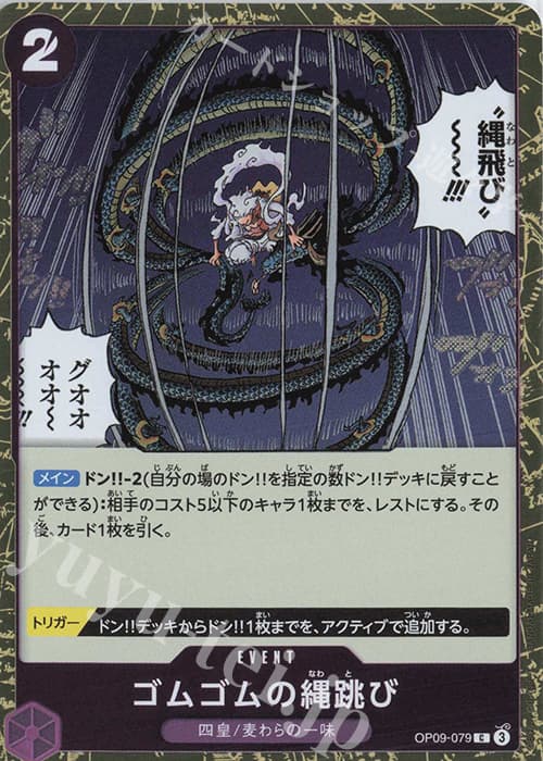 ゴムゴムの縄跳び(ラメフォイル)
