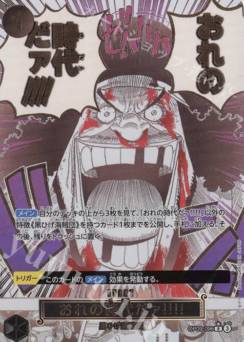 おれの時代だァ!!!!(パラレル)(PRB2)