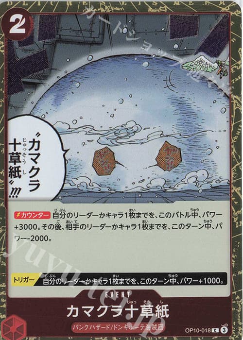 カマクラ十草紙(ラメフォイル)