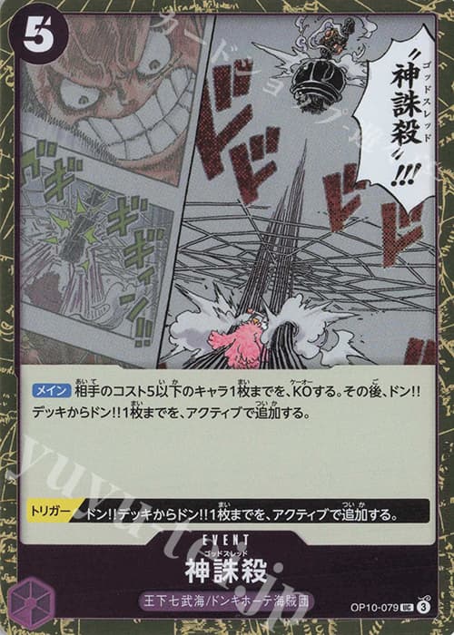 神誅殺(ラメフォイル)