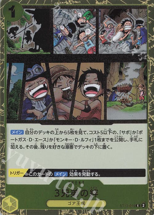 3兄弟の絆(ラメフォイル)