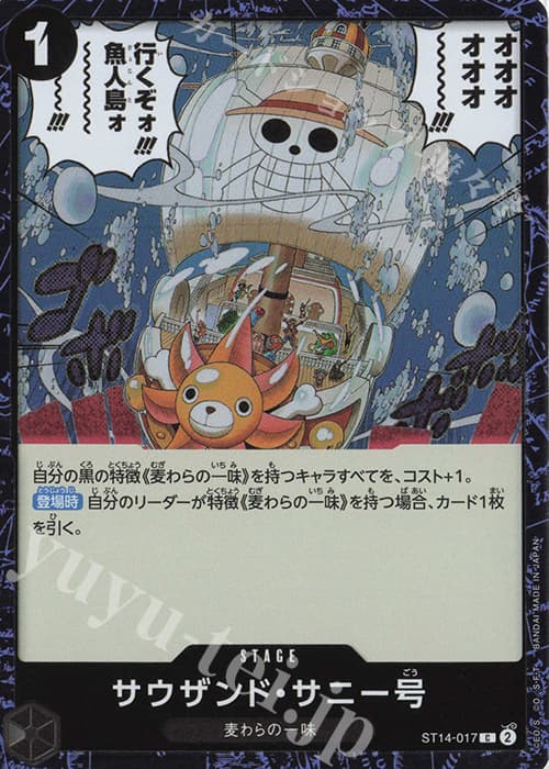 サウザンド・サニー号(ラメフォイル)