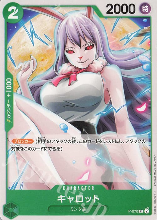 キャロット