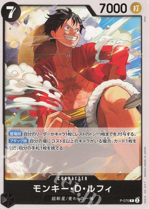 モンキー・D・ルフィ