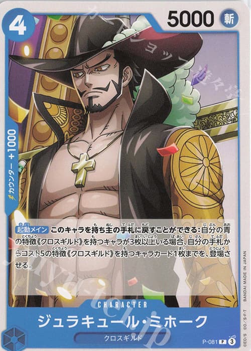 ジュラキュール・ミホーク