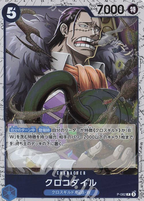 クロコダイル(ラメフォイル)