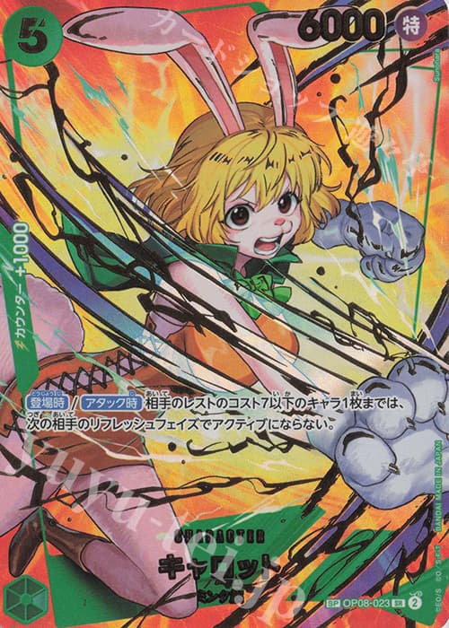 キャロット(パラレル)(PRB2)