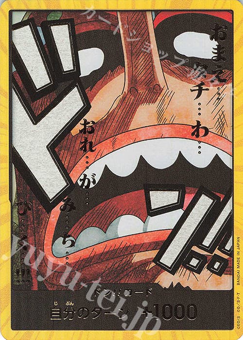 ドン!!カード(ウソップ)(パラレル)(スーパーパラレル)