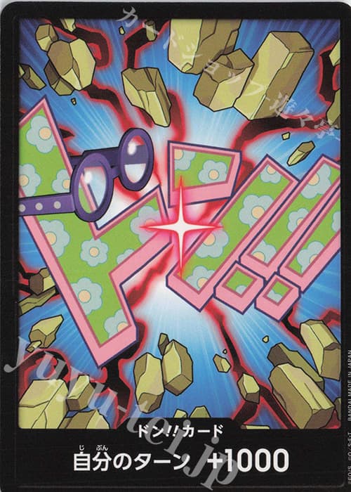 ドン!!カード(コビー)