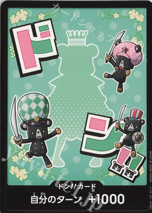 ドン!!カード(シュガー)