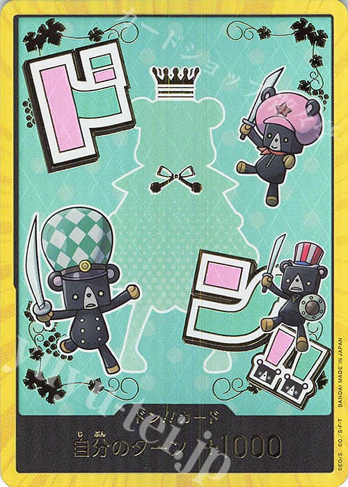 ドン!!カード(シュガー)(パラレル)(スーパーパラレル)