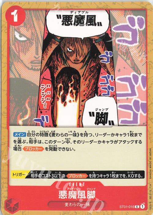 悪魔風脚