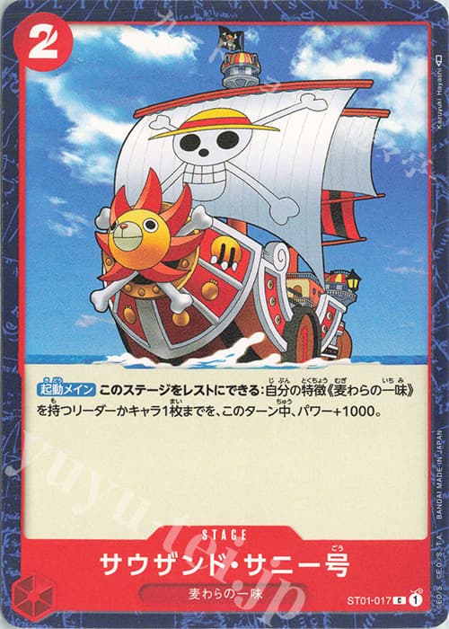 サウザンド・サニー号