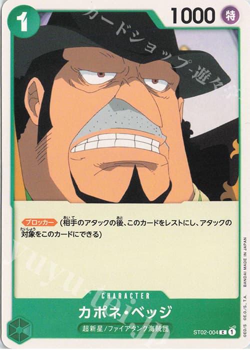 カポネ・ベッジ